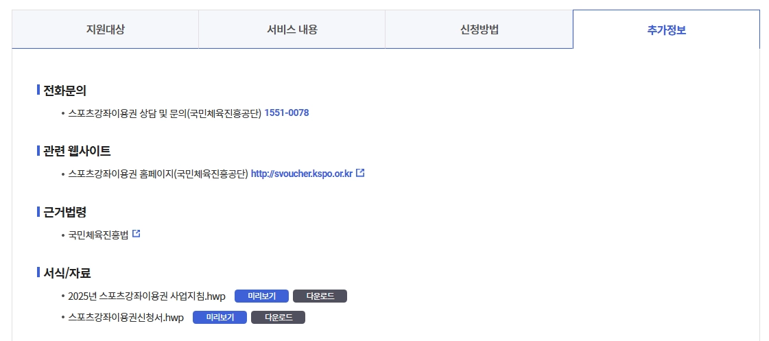 스포츠강좌이용권 신청조건,신청방법,사용가능종목 3분확인