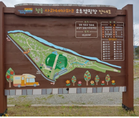 청송 사과 테마파크
