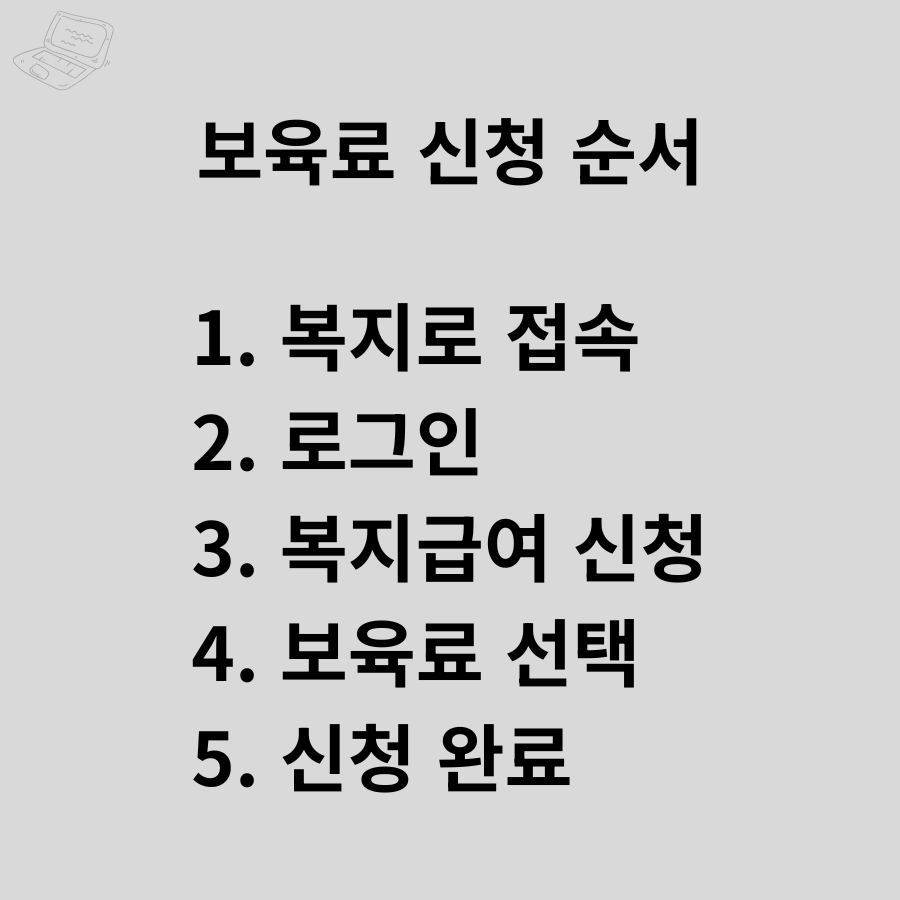 2026 어린이집 보육료 사전신청 방법 총정리 (신청 안하면 손해)