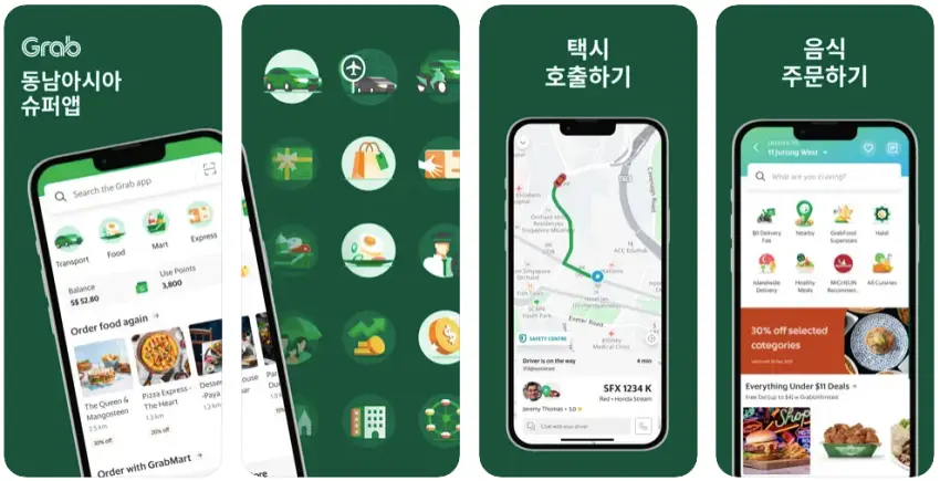 차량호출 및 배달앱 그랩
