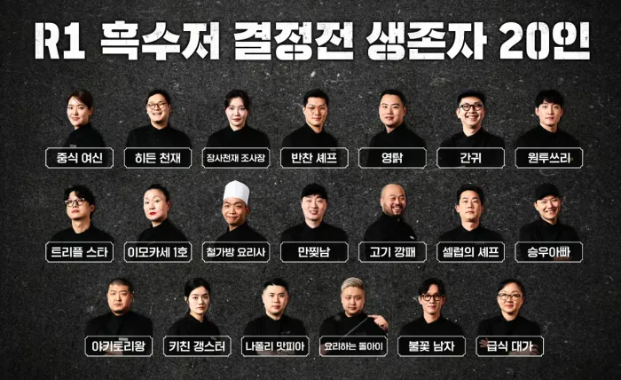 흑수저 20인