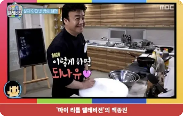 백종원 방지법