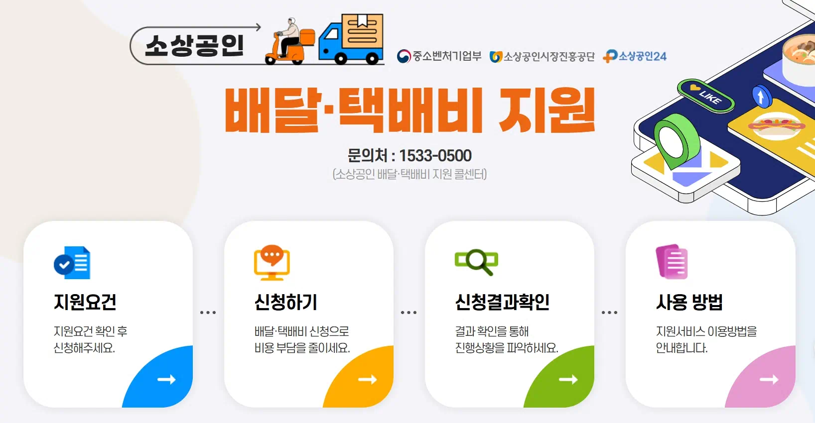 소상공인 배달비 택배비 지원 공식 홈페이지