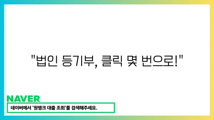 법인 등기부등본 온라인 발급 절차 – 빠르고 쉽게 하는 방법