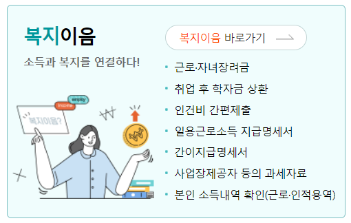 홈택스 복지이음 리스트