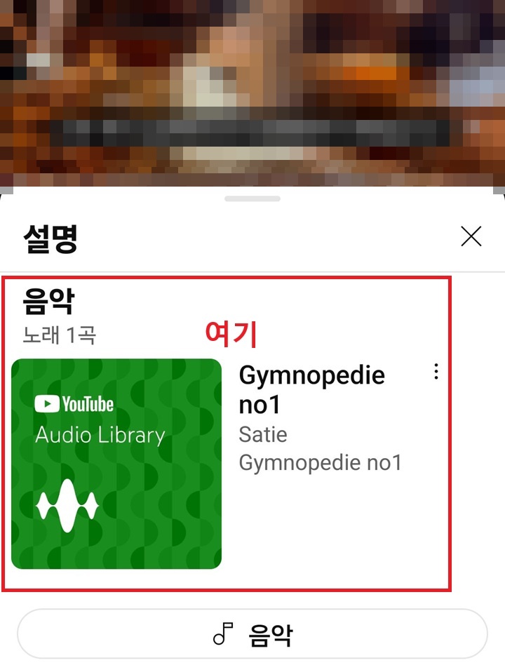 화면에 음악 정보 보임