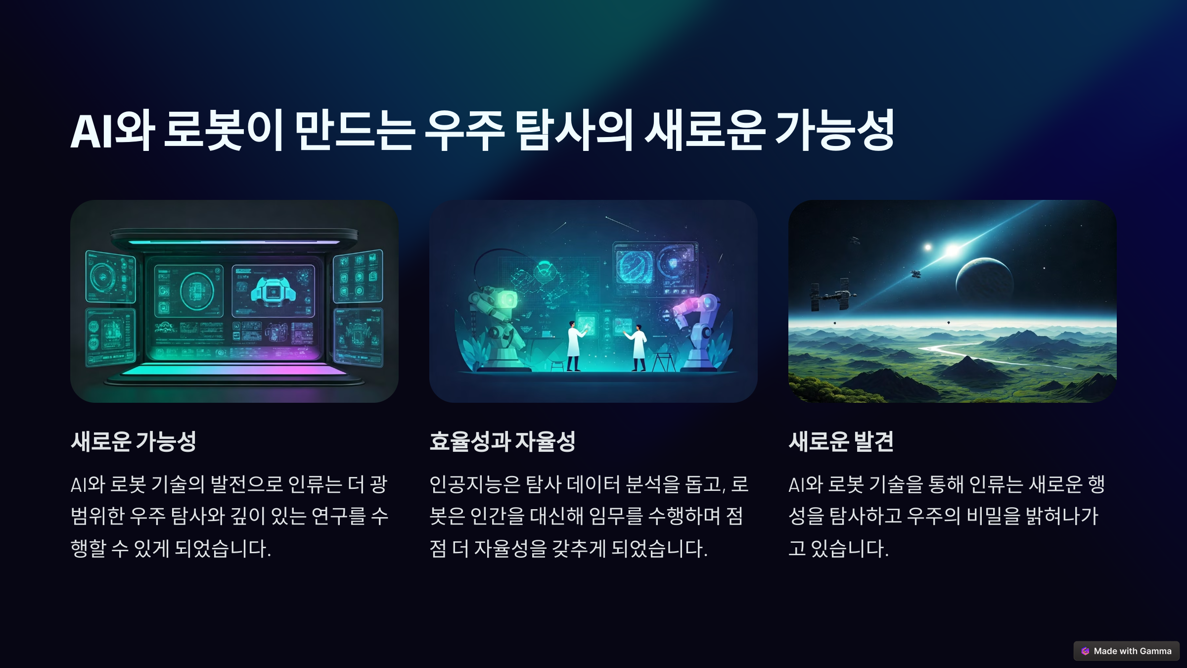 alt=ai와 로봇의 새로운 가능성