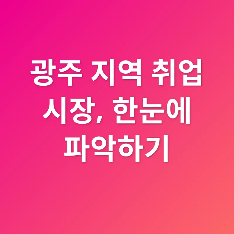 취업 성공 전략_1