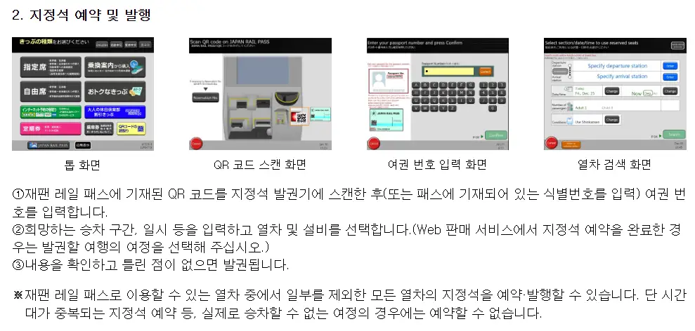 JR패스 지정석 예매 전용 예매 사이트