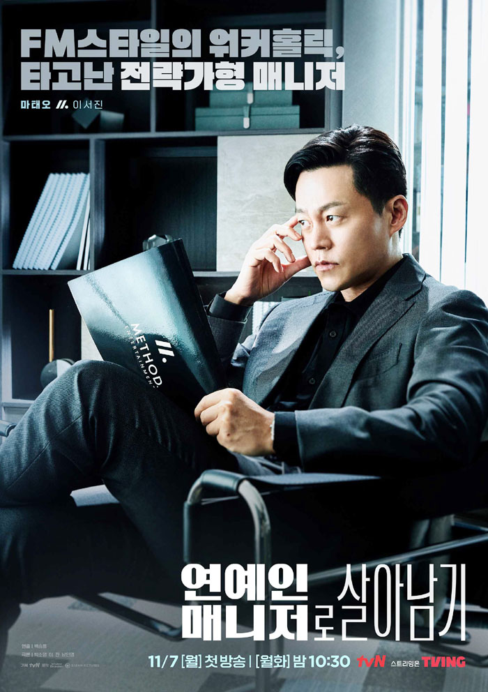 연예인 매니저로 살아남기 원작