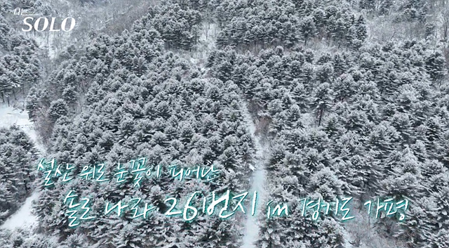 나는솔로 26기 촬영지 숙소 가평 오버더마운틴