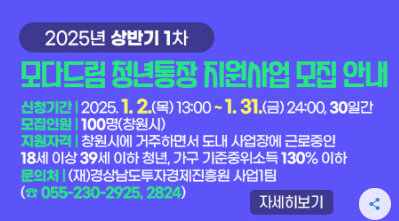 모다드림 청년통장