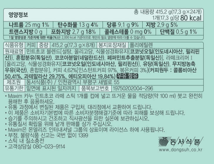 카누 민트초코라떼 칼로리 성분