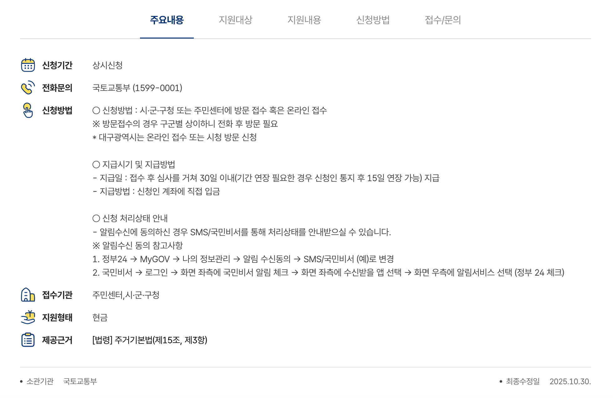 정부24 국토교통부 전세보증금반환보증 보증료 지원