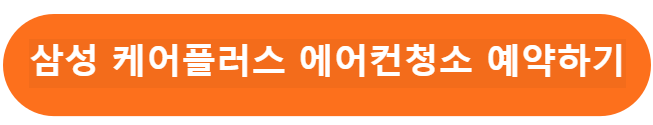 삼성 케어 플러스 예약 하기