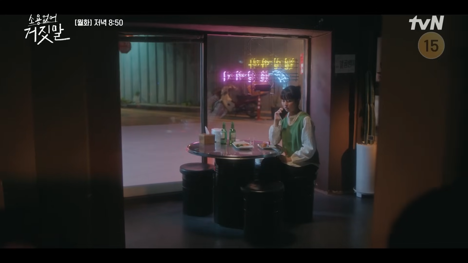 소용없어 거짓말 8회 9회