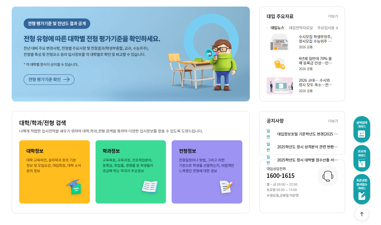 대입정보포털 어디가(ADIGA) 사이트 가이드&amp;#44; 전형계획&middot;모집요강&middot;경쟁률&middot;진로진학 완벽 분석