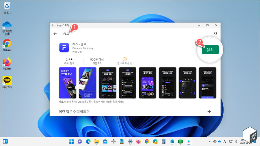 FLO 검색 및 설치
