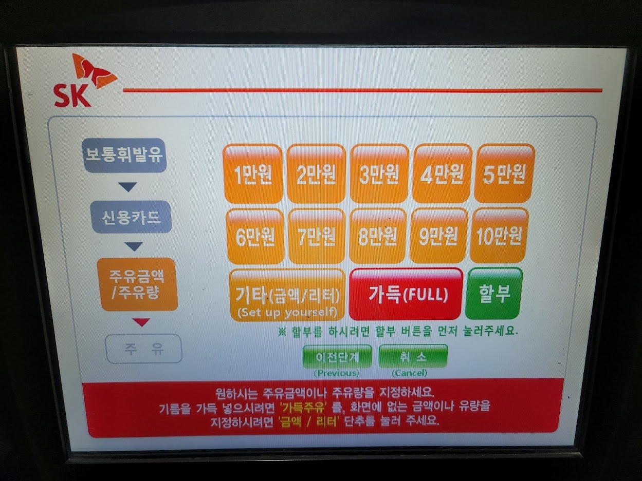 초보자 SK주유소 SK에너지 셀프 주유 방법