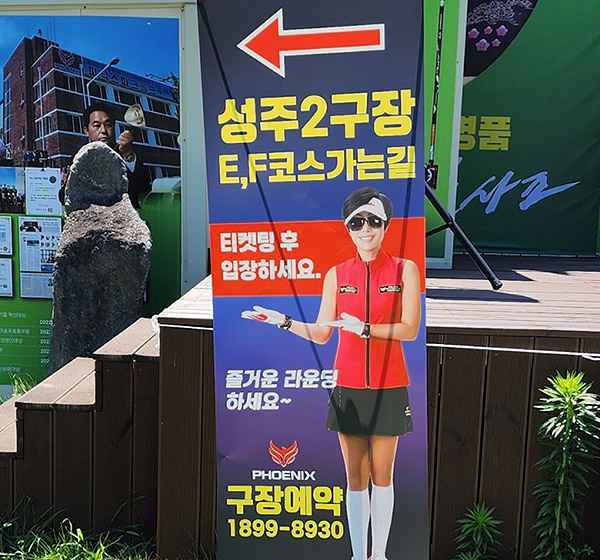 성주 피닉스파크골프장. 경북 성주군 성주읍 주천로 248-34