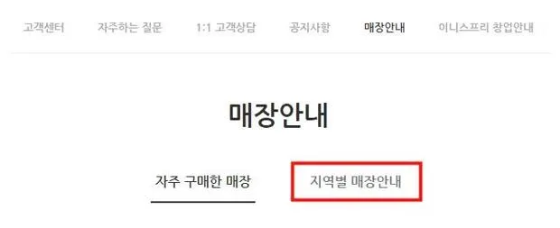 이니스프리 영업시간