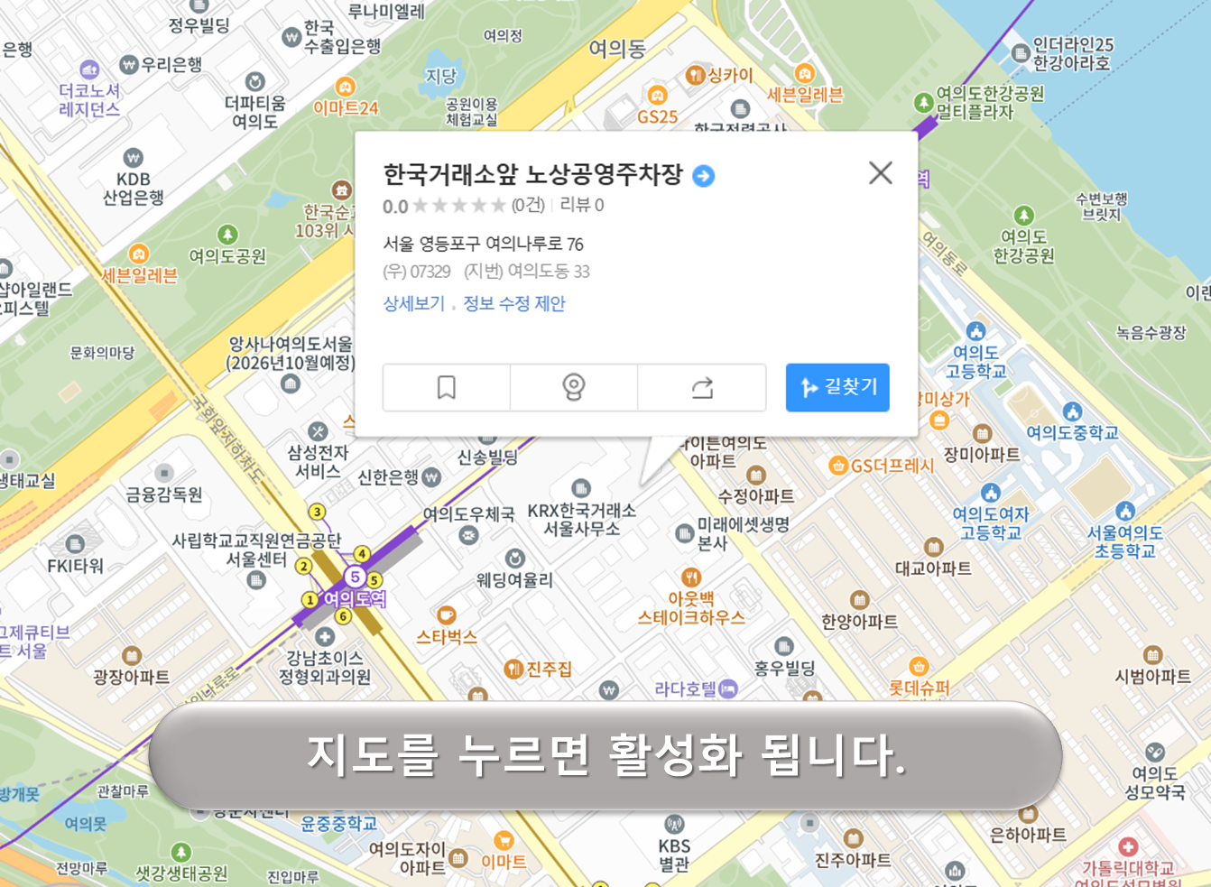 한국거래소 앞 노상주차장
