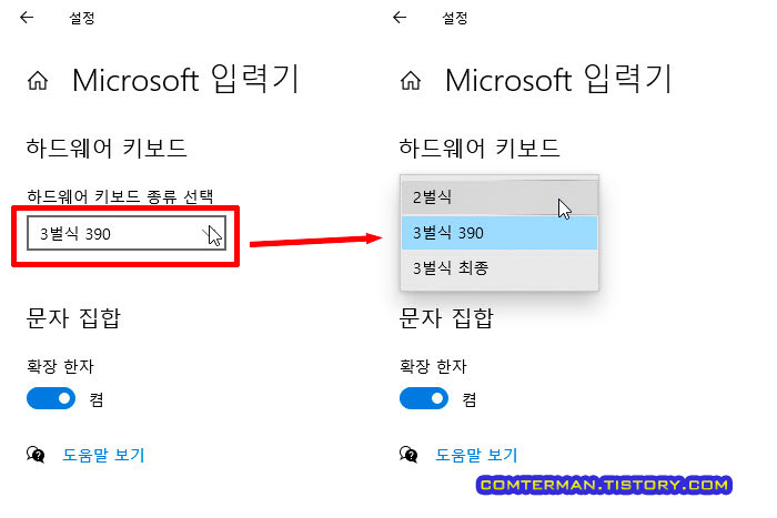 윈도우10 2벌식 3벌식 설정