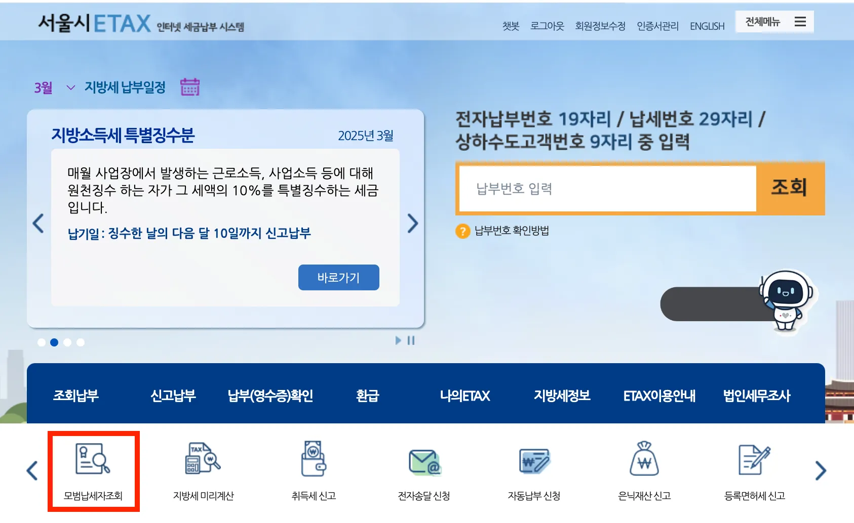 2025년 서울시 모범납세자 카톡 안내