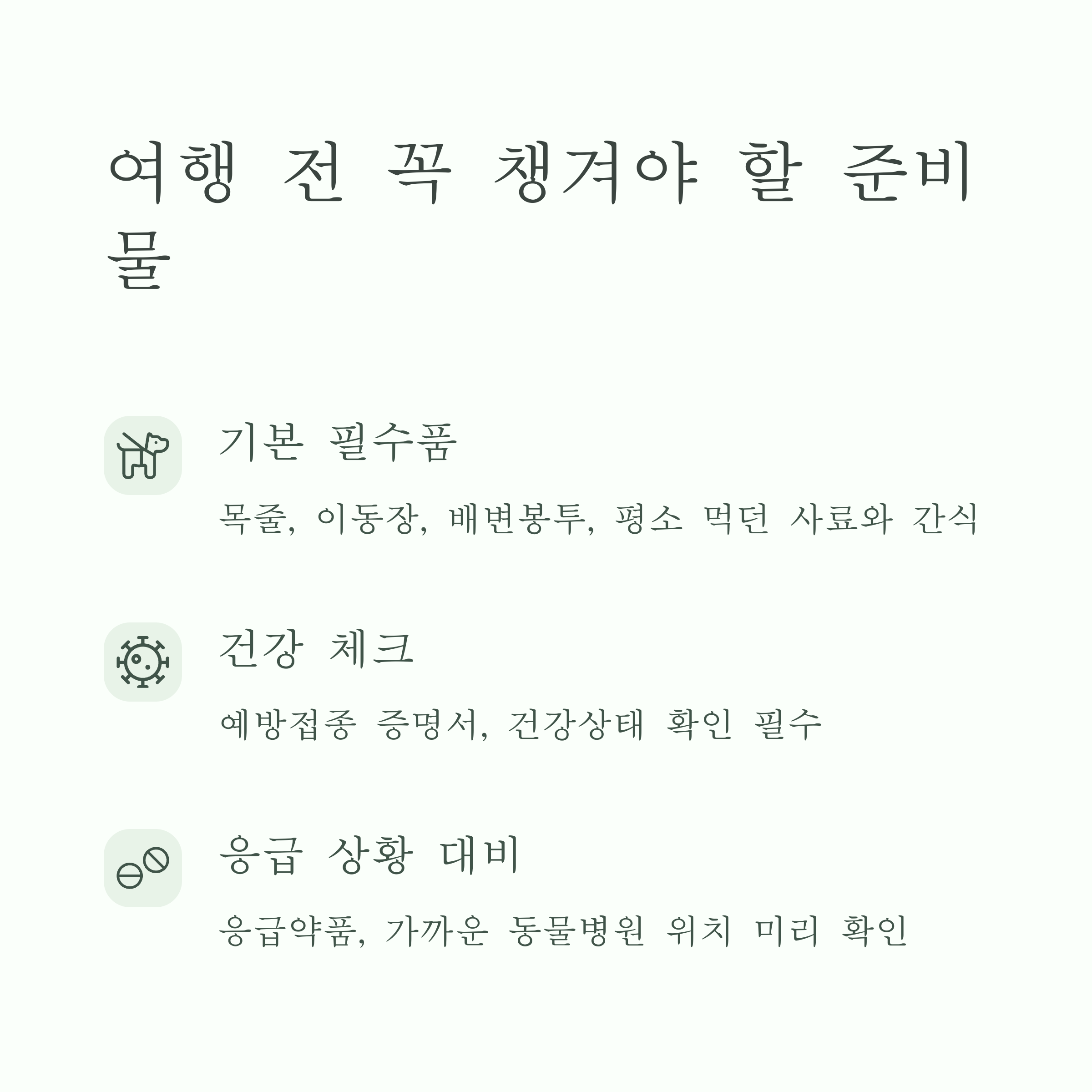 여행전 꼭 챙겨야 할 준비물