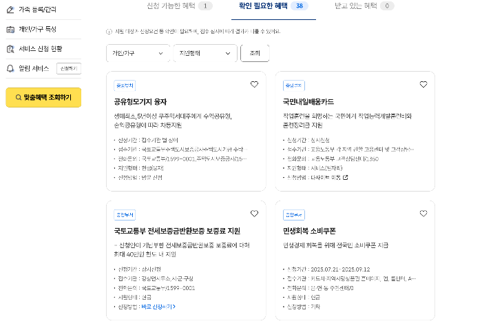 정부24 말고 보조금 24도 알고 계셨어요? 개인 맞춤 정부지원 검색 사이트