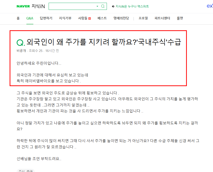 외국인이 주가를 지키는 이유 질문