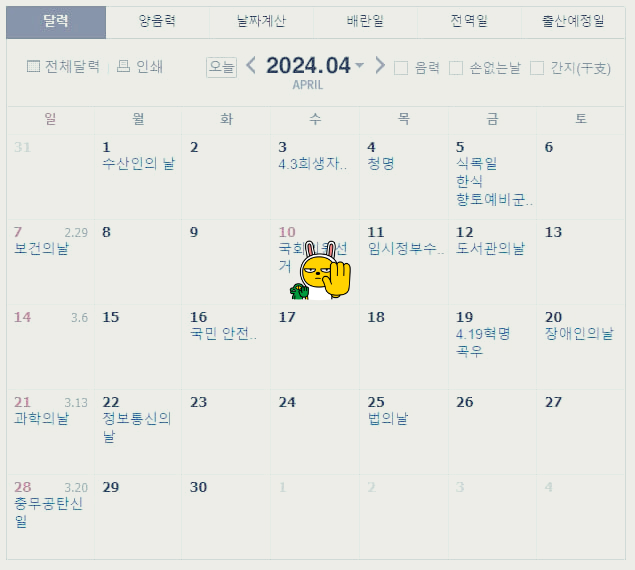 2024년 공휴일&#44; 황금연휴