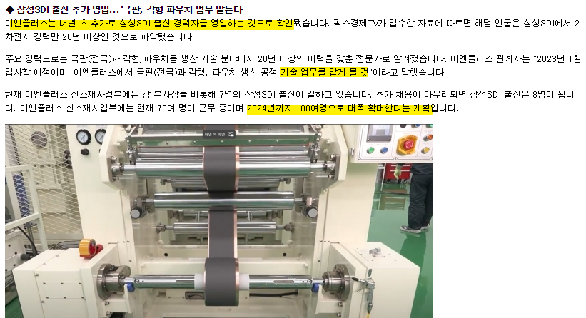 이엔플러스 기사의 특징 [출처: 팍스경제TV]