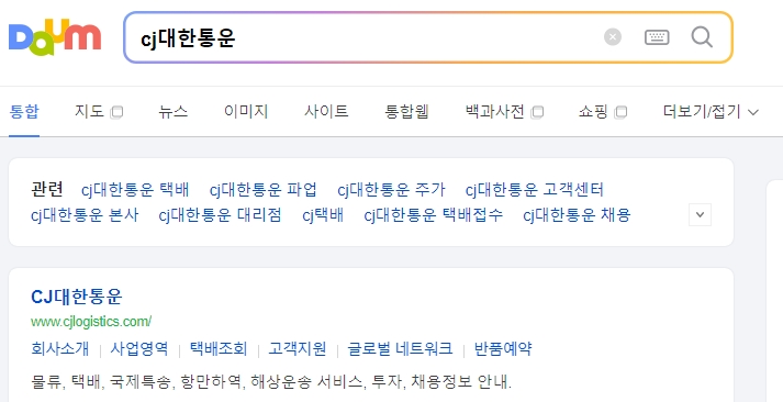 CJ대한통운 공식 홈페이지 메인 화면