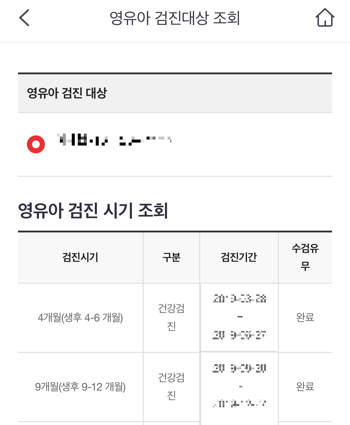영유아 건강검진 문진표