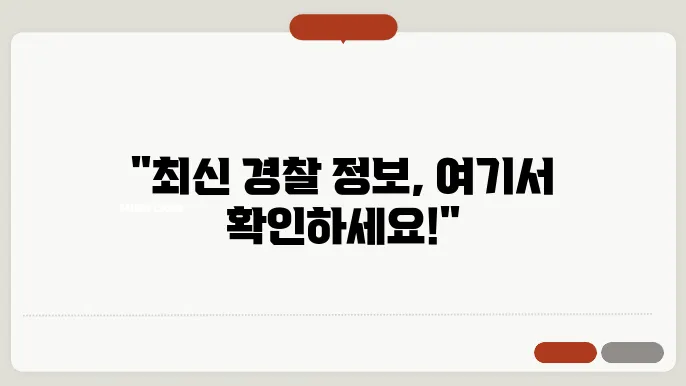 범죄 예방 정보와 팁