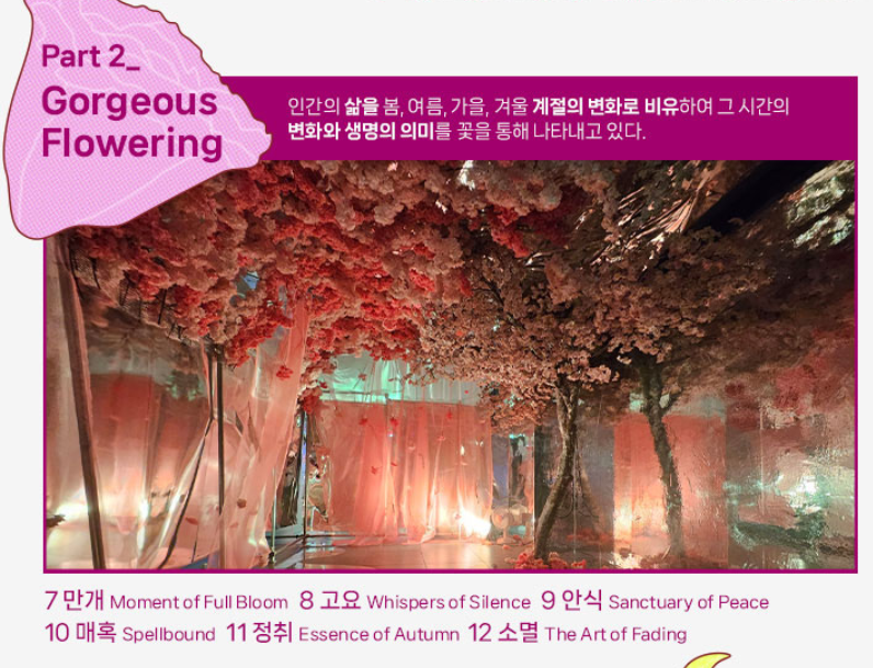 플로랄 팔레트 전시회