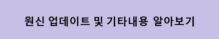 https://game.southkrtraver.com/category/%EC%9B%90%EC%8B%A0%28Genshin%20Impact%29/%ED%80%98%EC%8A%A4%ED%8A%B8%20%EB%B0%8F%20%EC%97%85%EC%A0%81