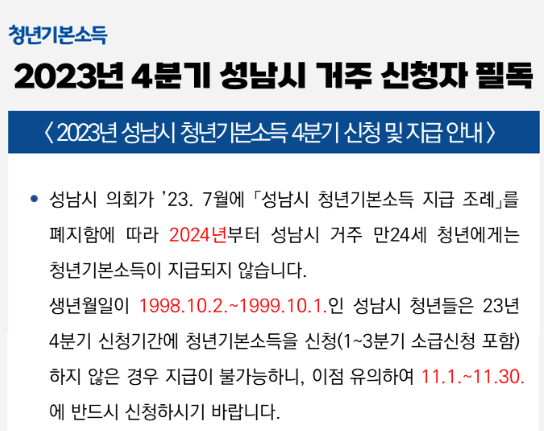 청년기본소득-성남시거주-신청자-필독사항-지급불가내용설명