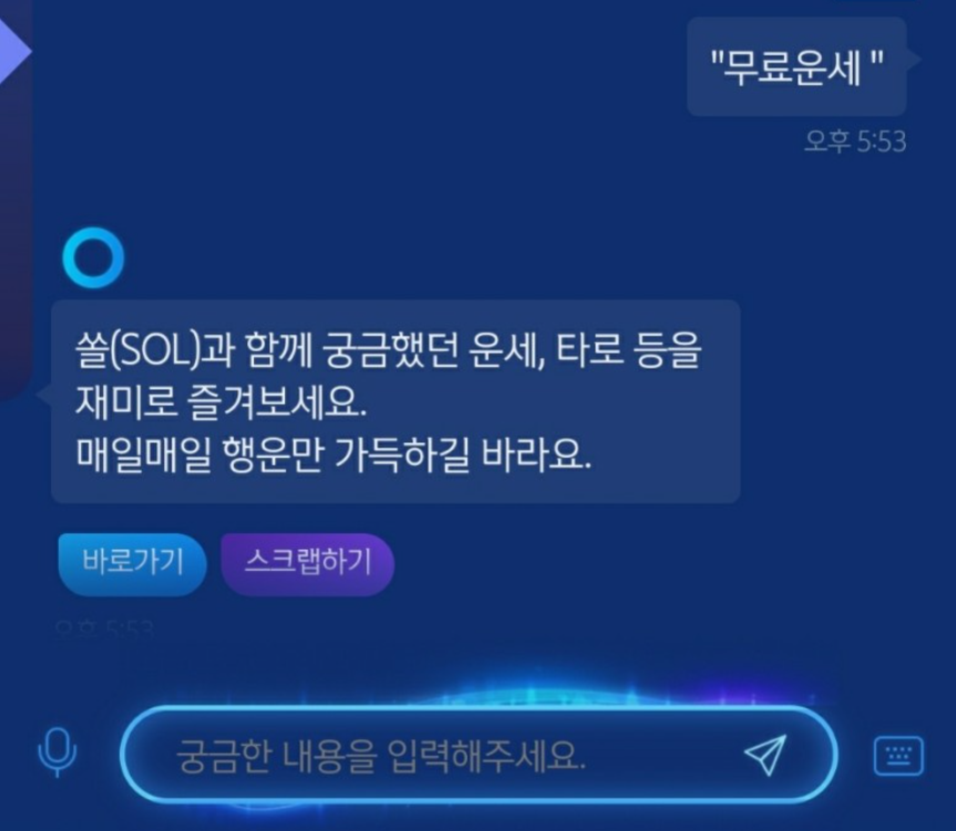 2022년 신년운세