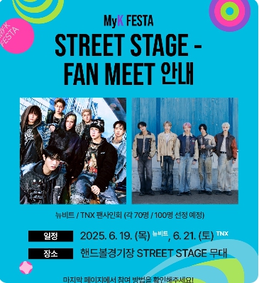 2025 마아케이페스타