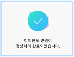 SC제일은행-이체금액-증액-완료