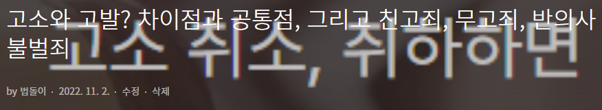 친고죄 바로가기