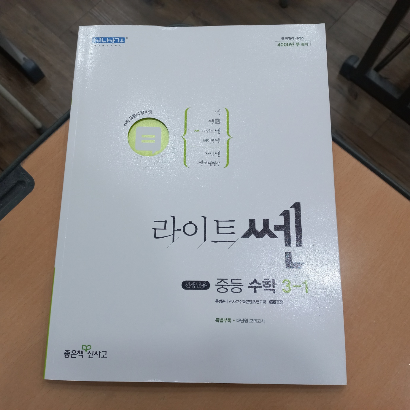 라이트쎈 중학수학 1