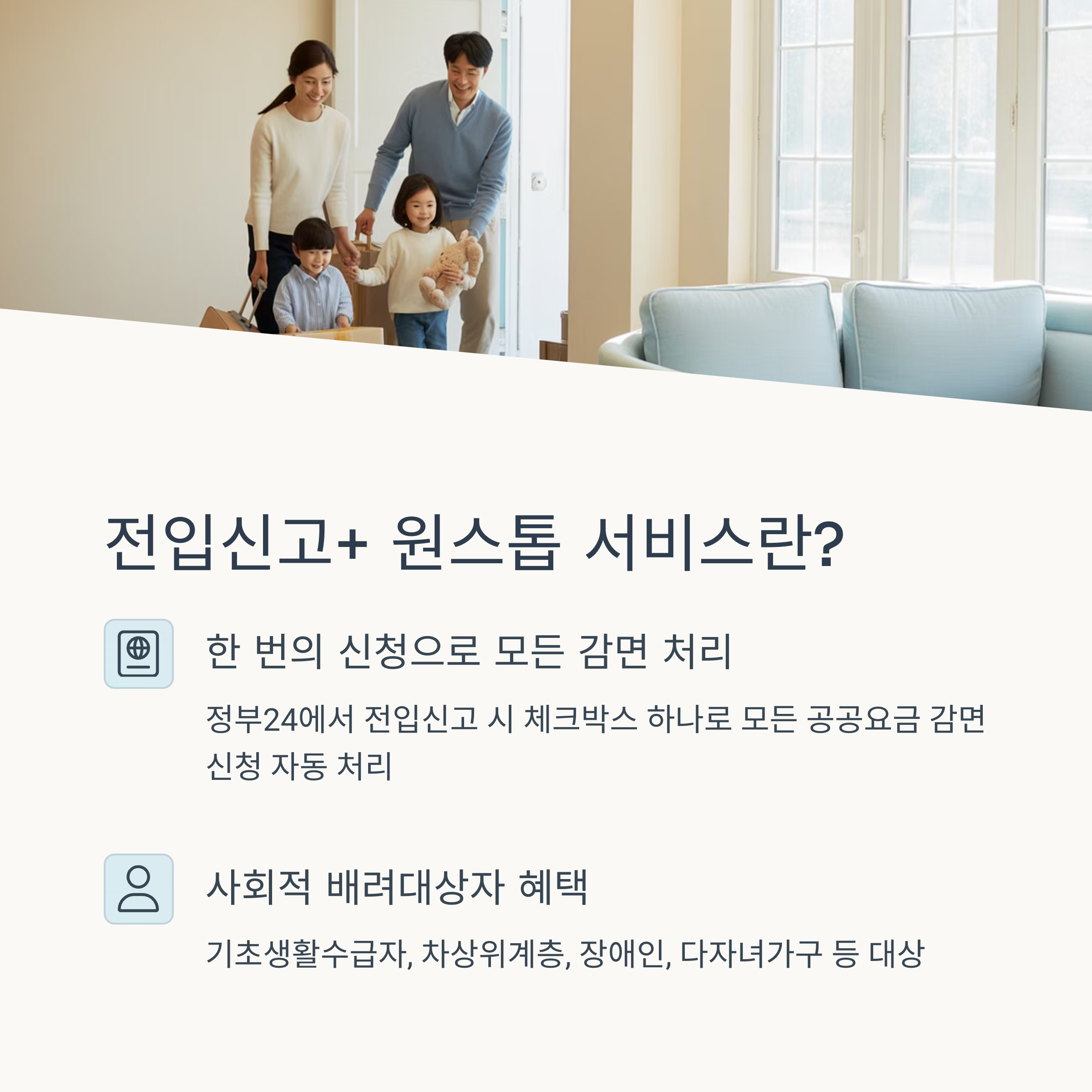 정부24 원스톱 서비스