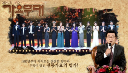 가요무대 출연진 무료 다시보기