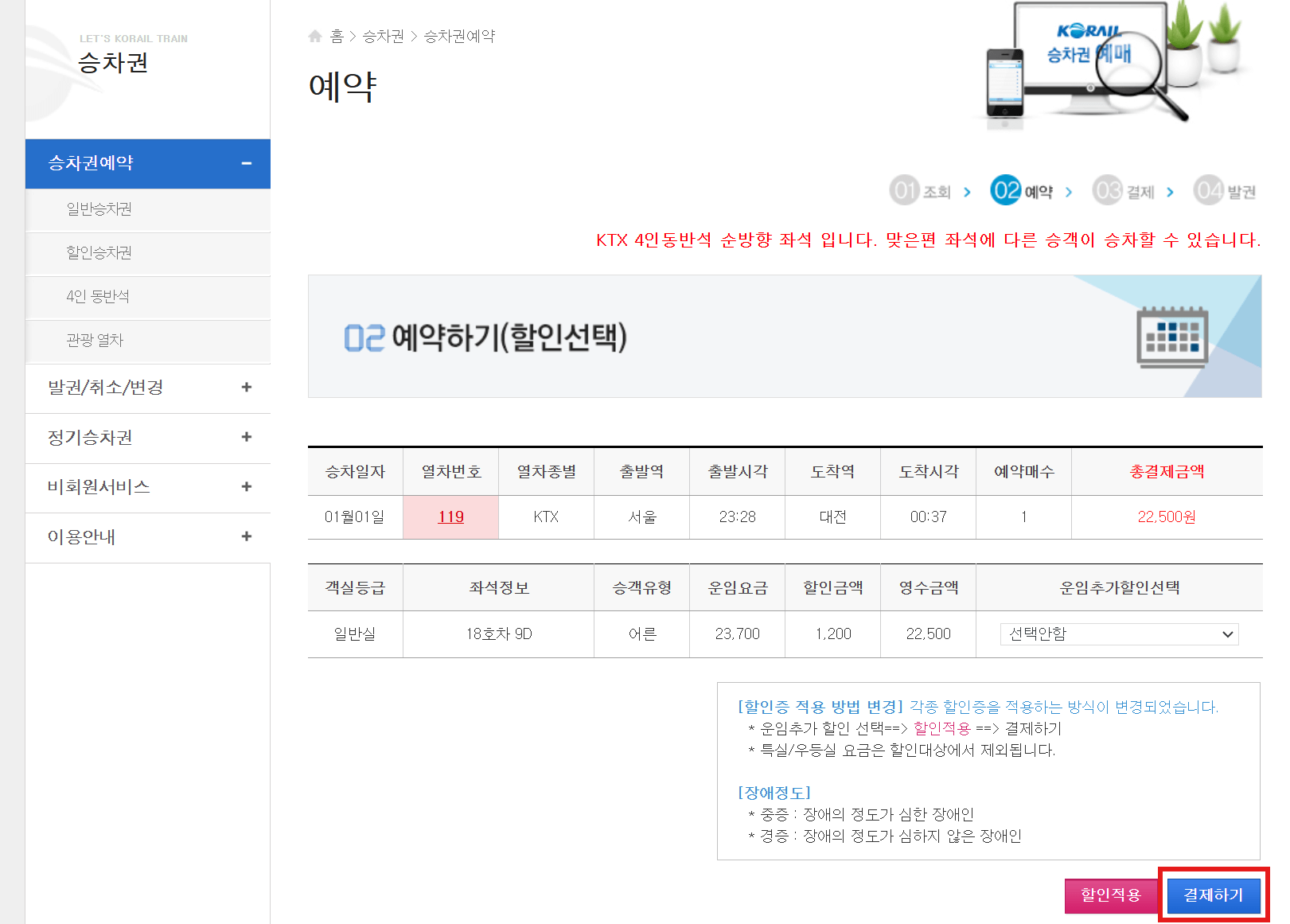 2025년 설연휴 기차표 예매 (잔여석 판매, 취소표)