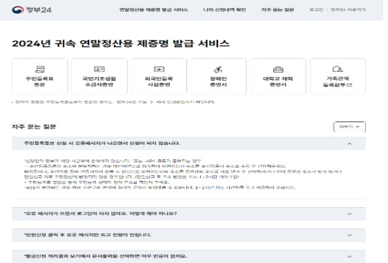 연말정산용 증명서 온라인 무료 발급 방법 및 주의점