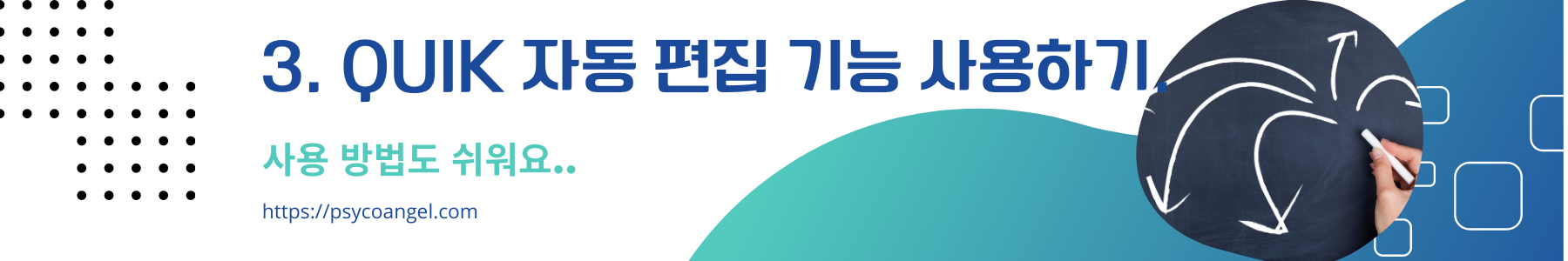 자동편집 사용하기