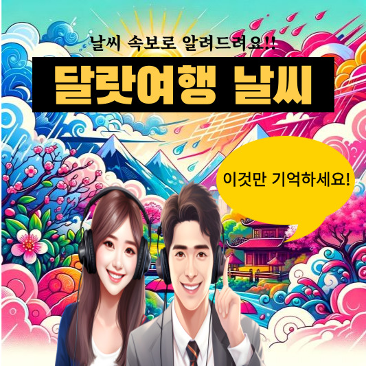 달랏 날씨